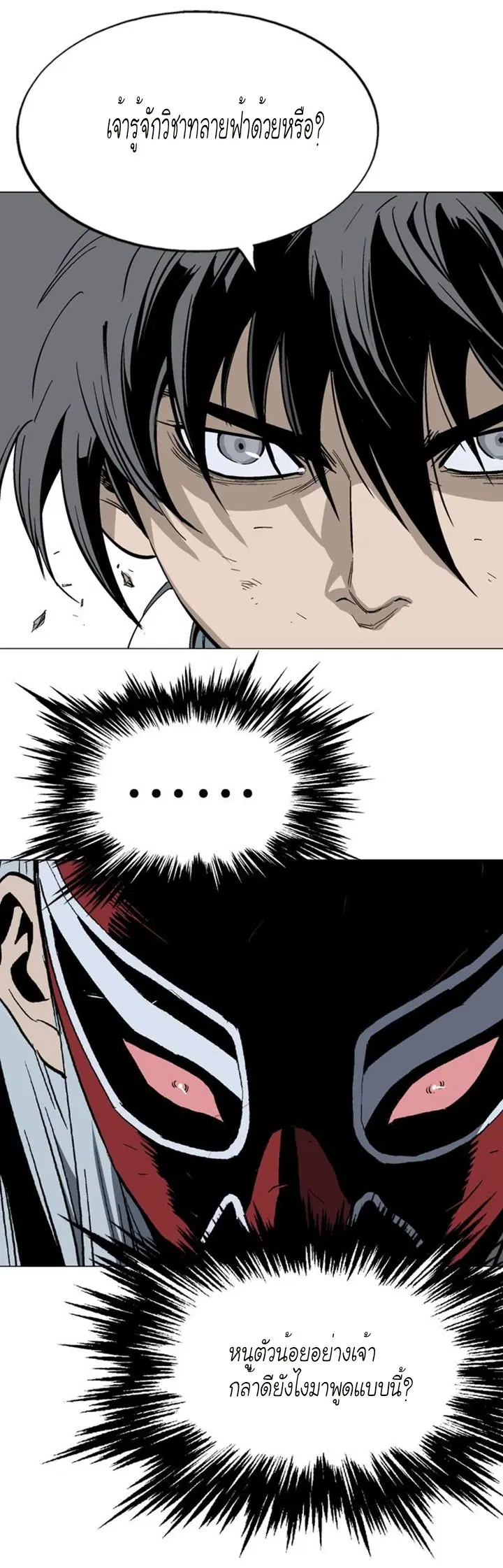 Gosu ตอนที่ 108 หน้า 30