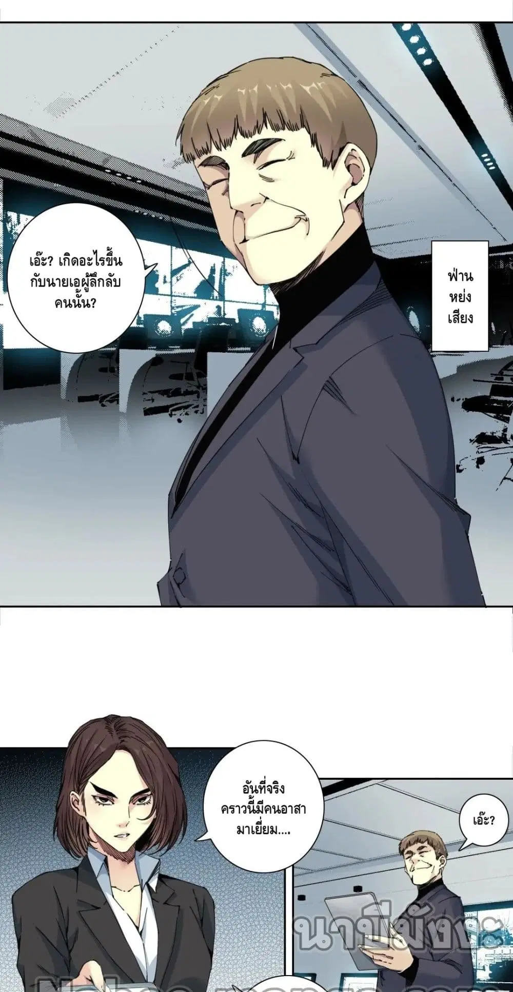 The Eternal Club ตอนที่ 119 หน้า 4