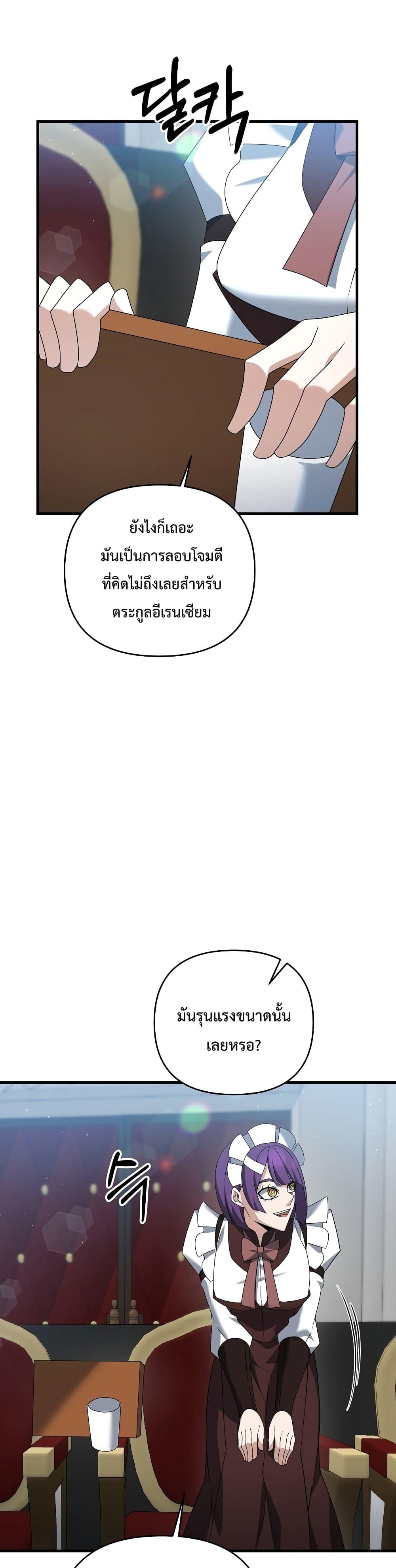 The Lazy Swordmaster ตอนที่ 22 หน้า 5