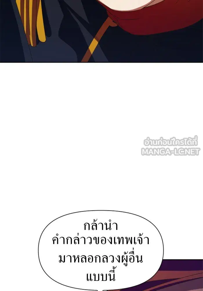 Your Throne ตอนที่ 32 หน้า 111