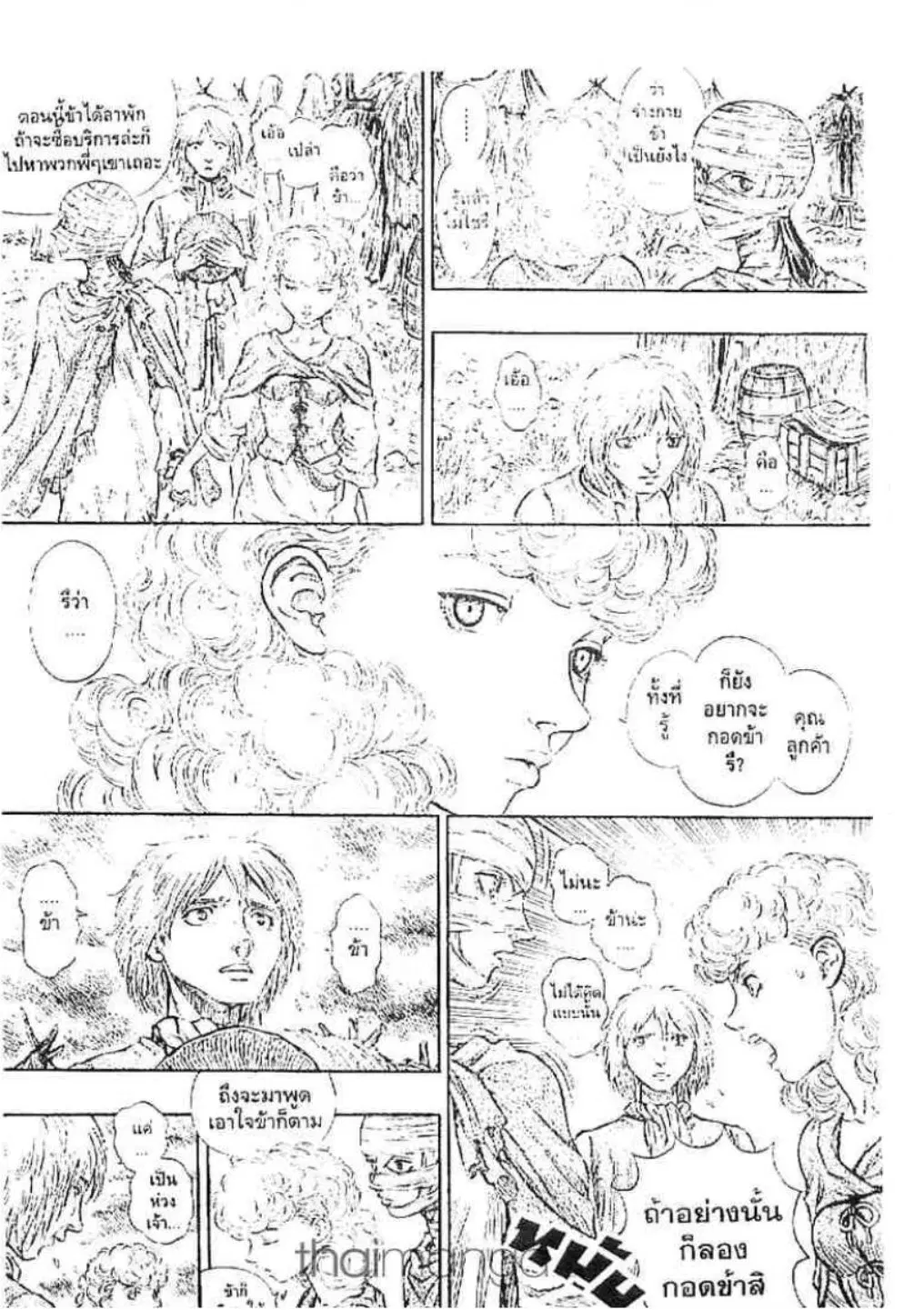 Berserk ตอนที่ 151 หน้า 13