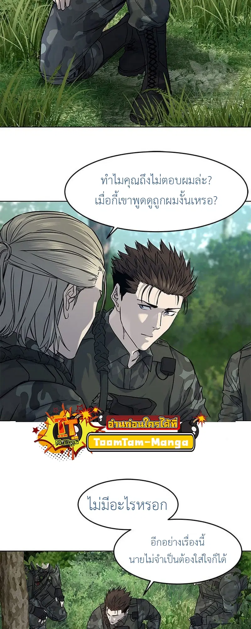 God of Blackfield ตอนที่ 163 หน้า 45