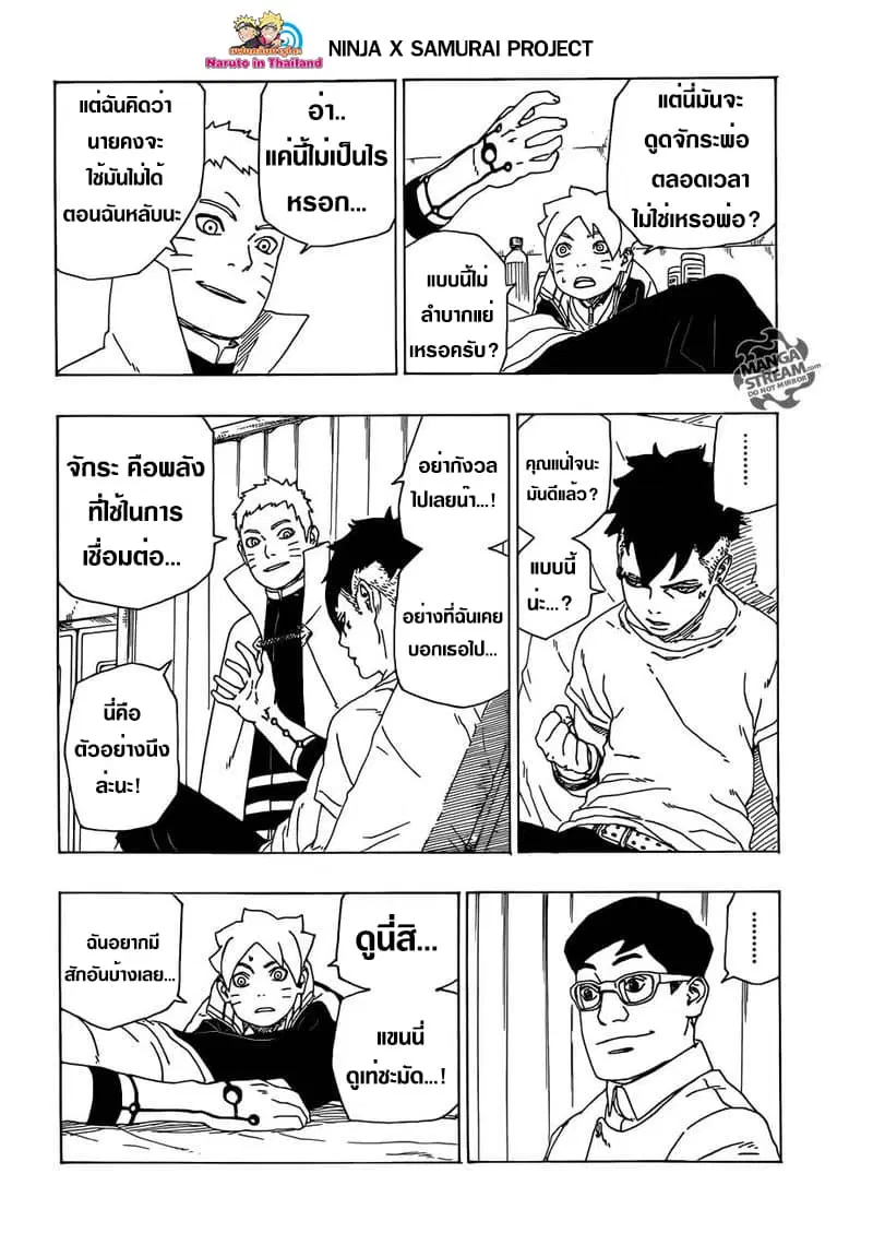 Boruto: Naruto Next Generations – โบรูโตะ: นารูโตะ เน็กซ์ เจนเนเรชั่น ตอนที่ 34 หน้า 12