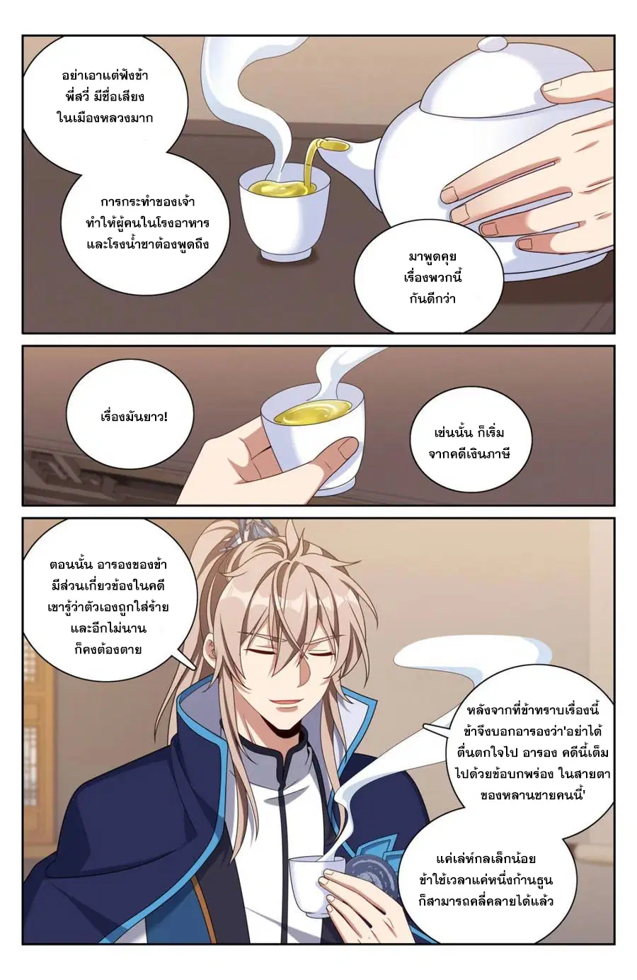 Nightwatcher ตอนที่ 343 หน้า 9