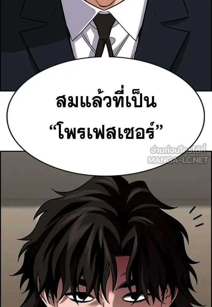 True Education ตอนที่ 237 หน้า 9