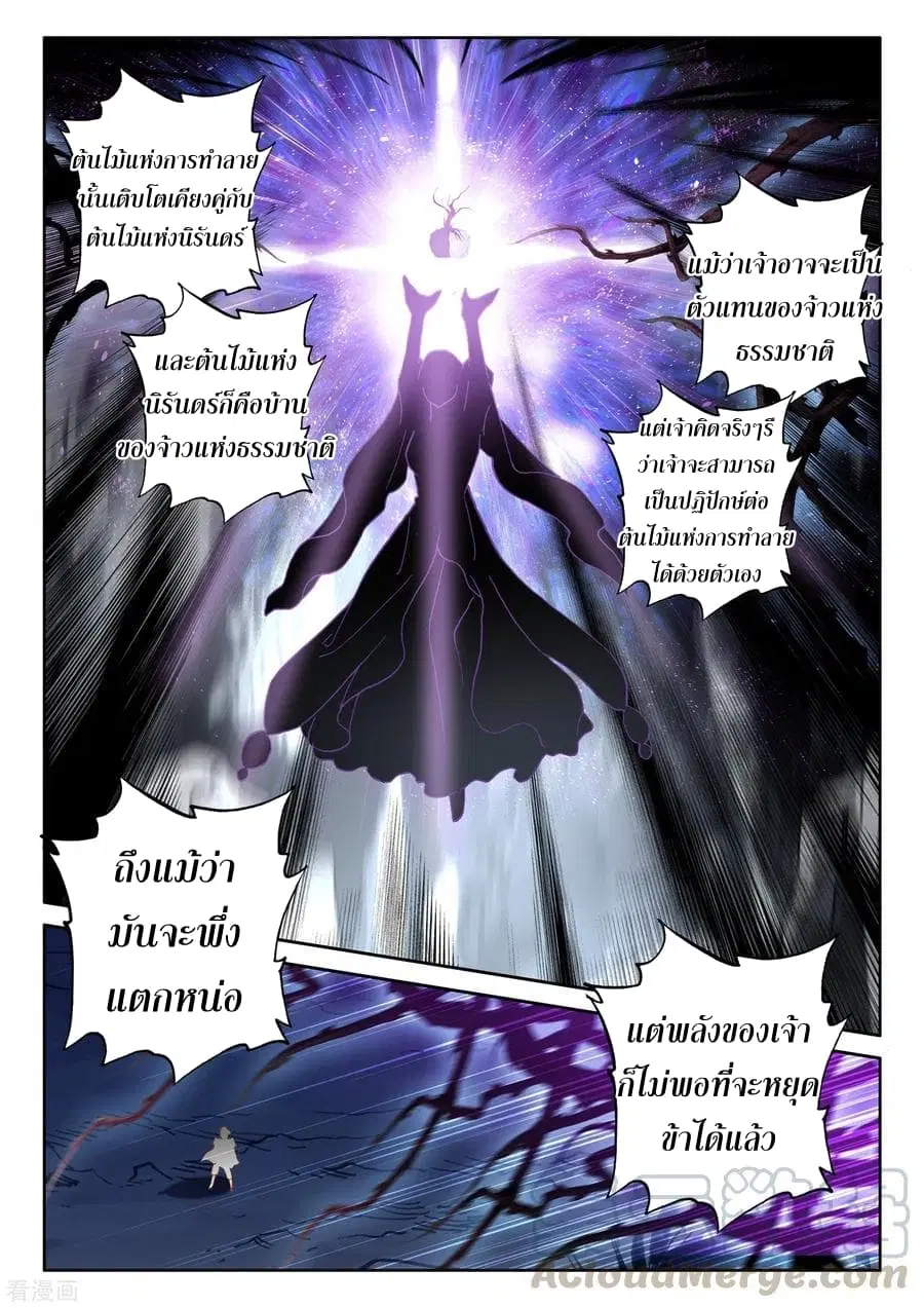 Shen Yin Wang Zuo ตอนที่ 180 หน้า 17