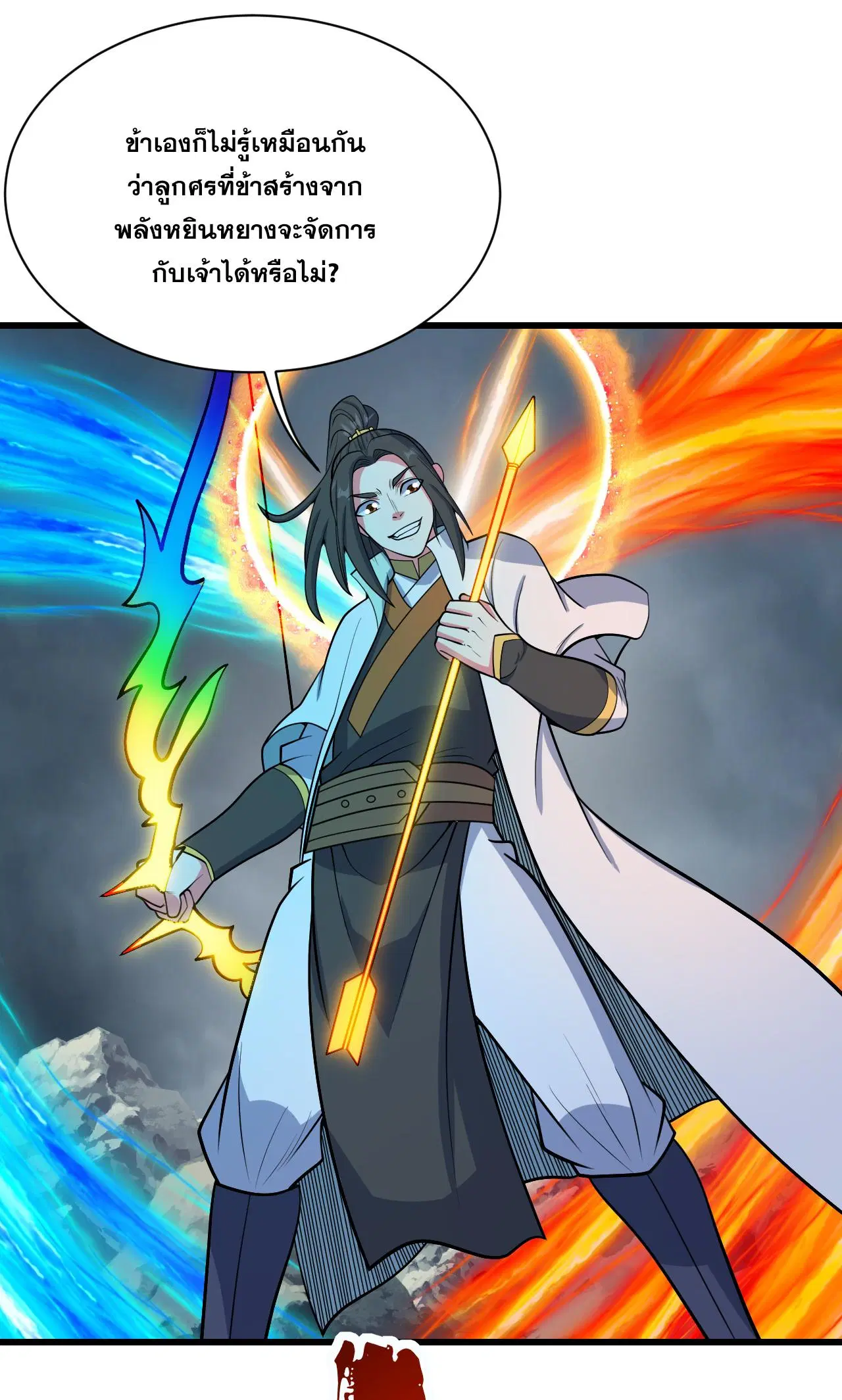 Matchless Emperor ตอนที่ 376 หน้า 5