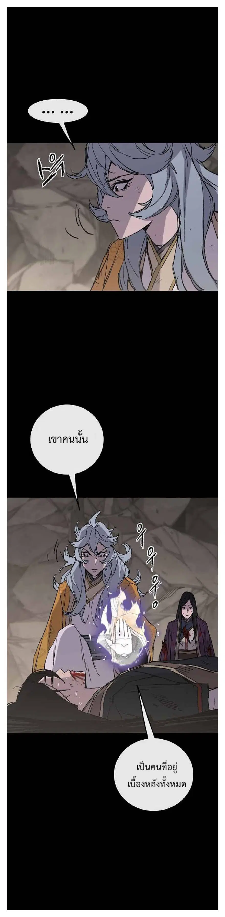 The Undefeatable Swordsman ตอนที่ 77 หน้า 23