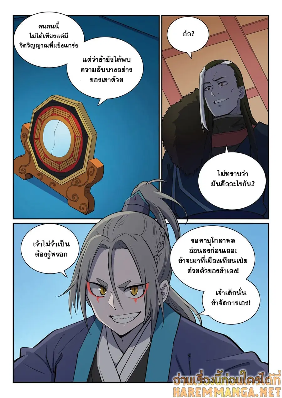 Bailian Chengshen ตอนที่ 335 หน้า 7
