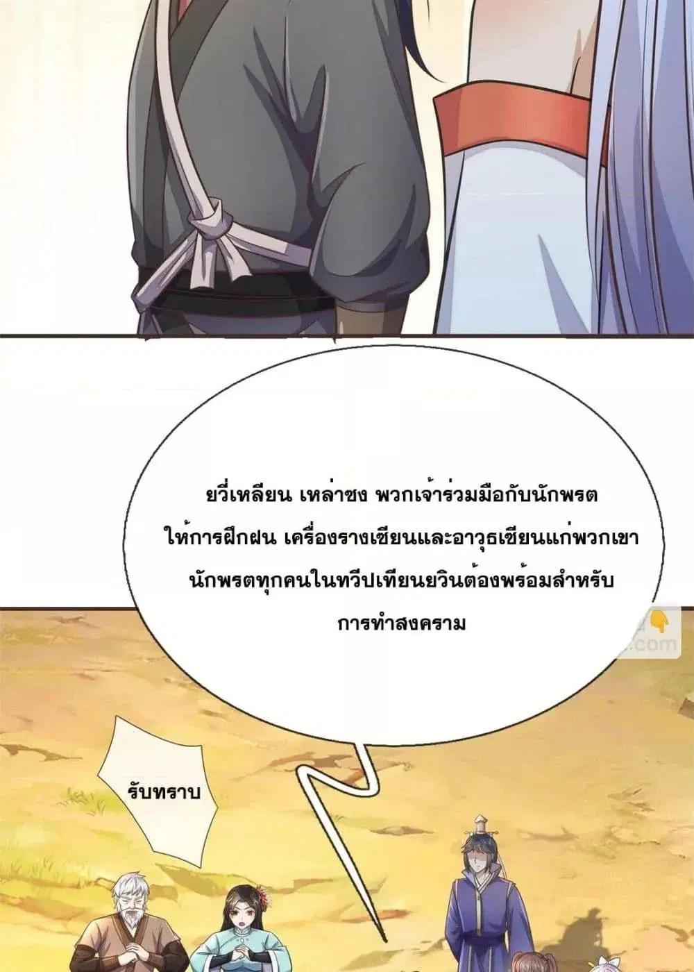 I Can Become A Sword God ตอนที่ 171 หน้า 40