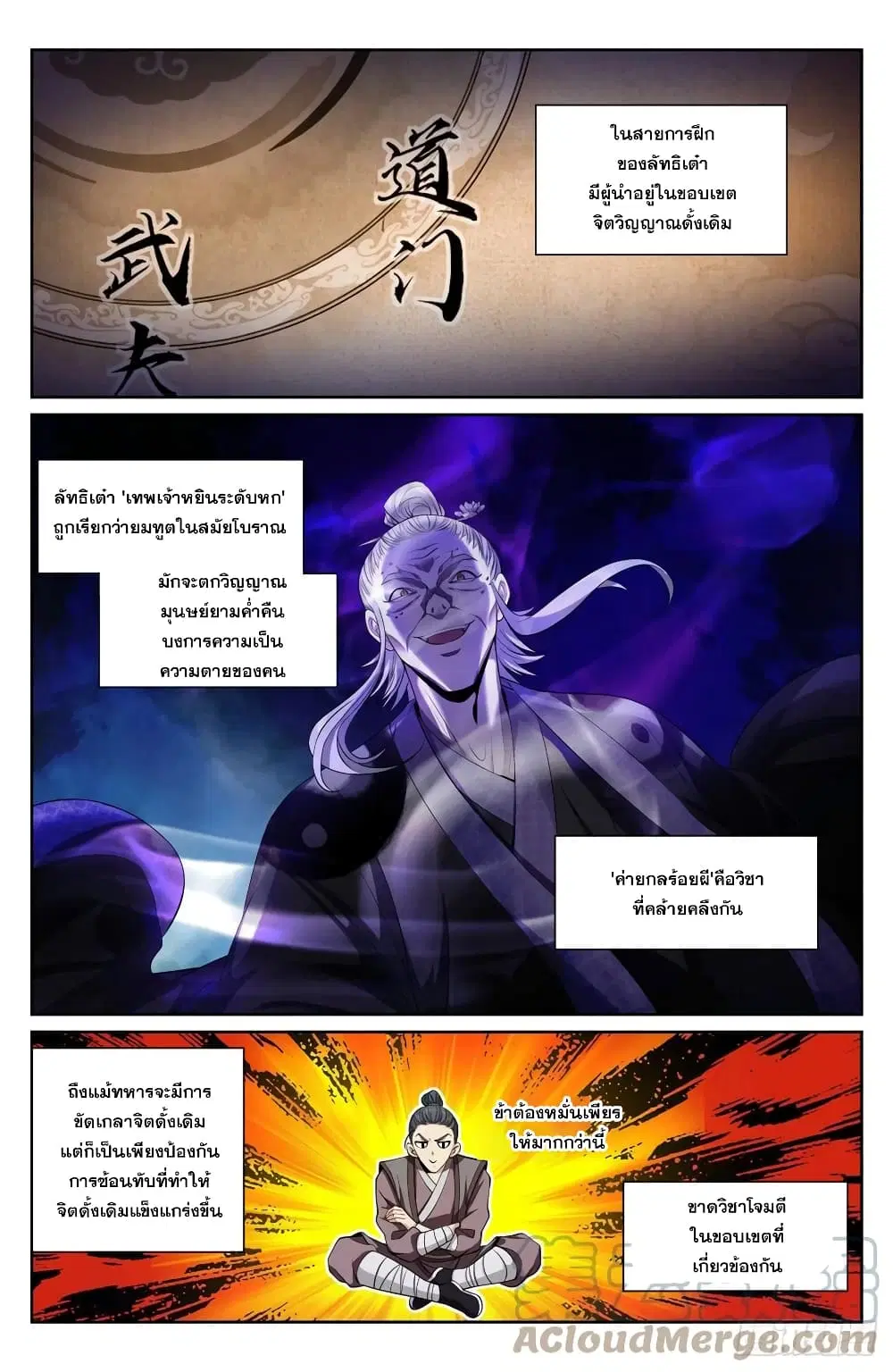 Nightwatcher ตอนที่ 98 หน้า 5