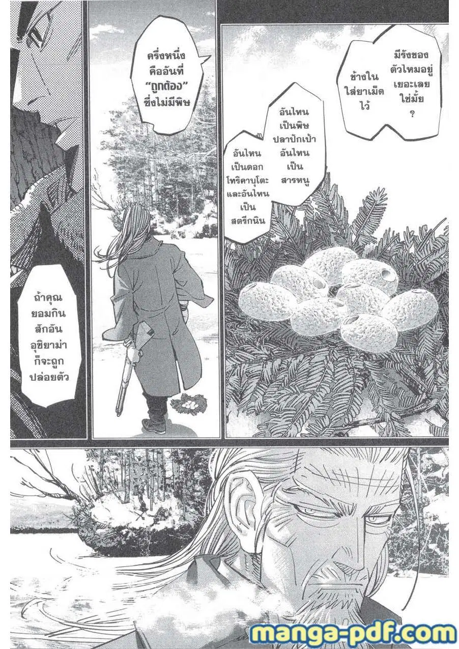 Golden Kamuy ตอนที่ 172 หน้า 8