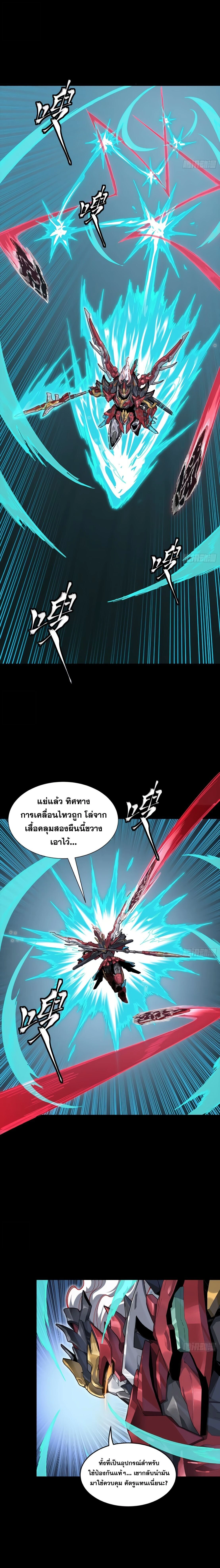 Legend of Star General ตอนที่ 369 หน้า 16