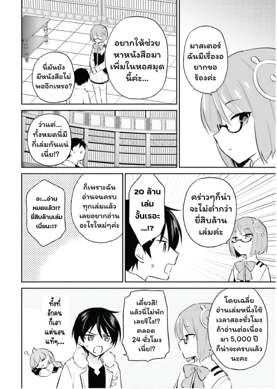 In Another World With My Smartphone ตอนที่ 88 หน้า 18