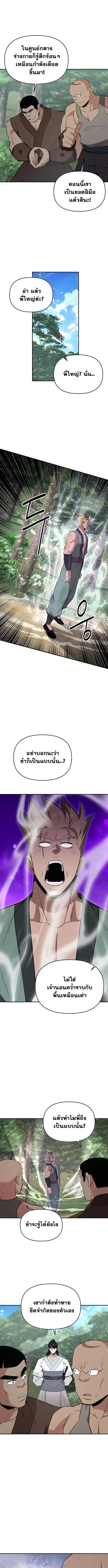 The World’s Best Kunlun Tavern ตอนที่ 95 หน้า 7