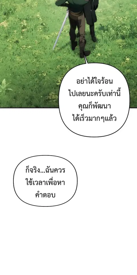 Second Life Ranker ตอนที่ 167 หน้า 9