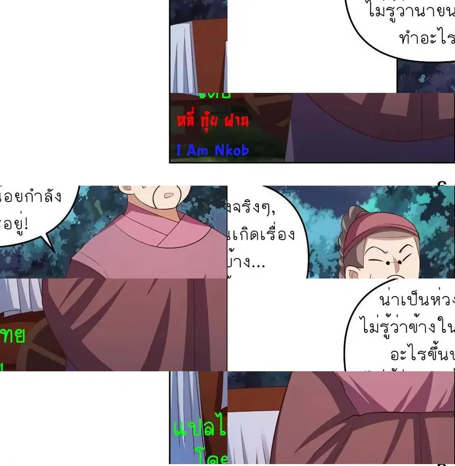 Above All Gods ตอนที่ 141 หน้า 10