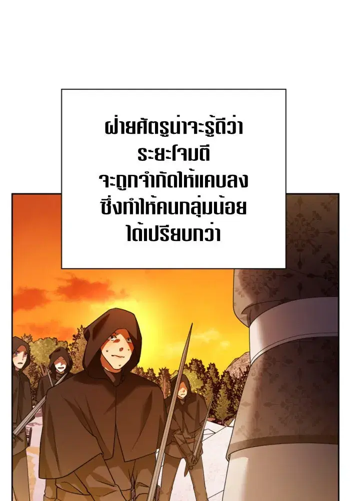 Your Throne ตอนที่ 90 หน้า 53