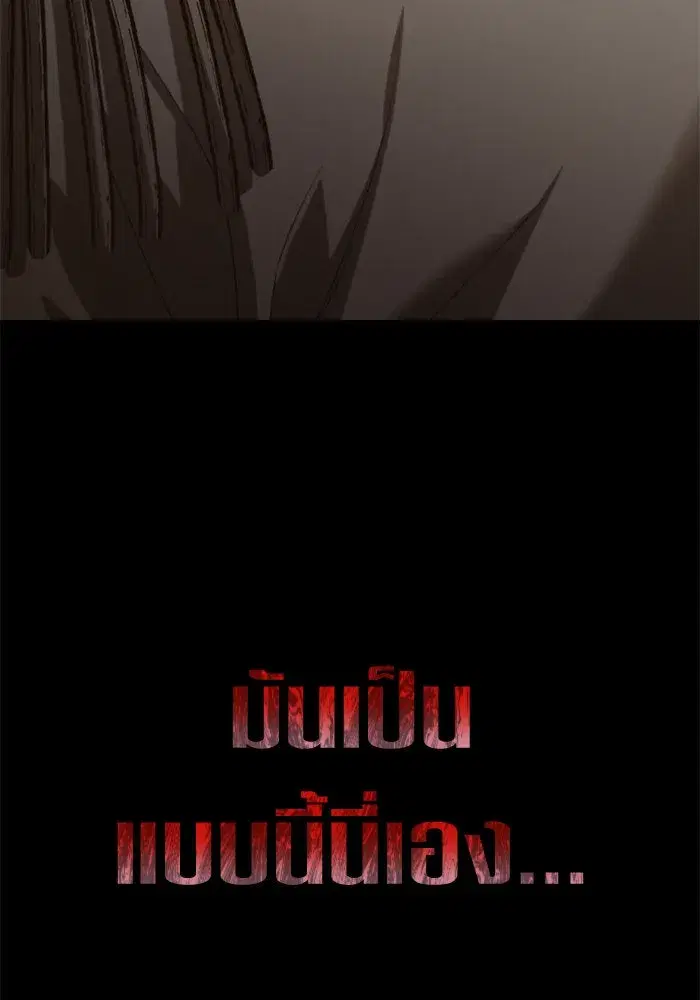 Your Throne ตอนที่ 159 หน้า 181
