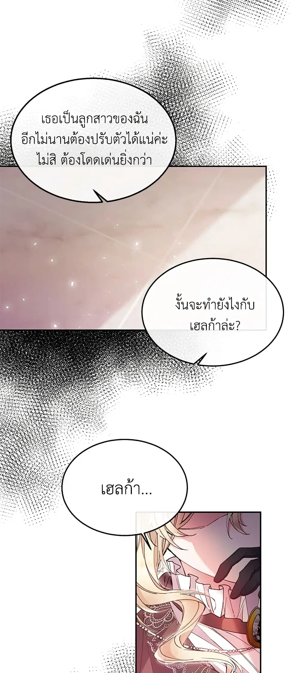 The Real Daughter Is Back ตอนที่ 3 หน้า 25