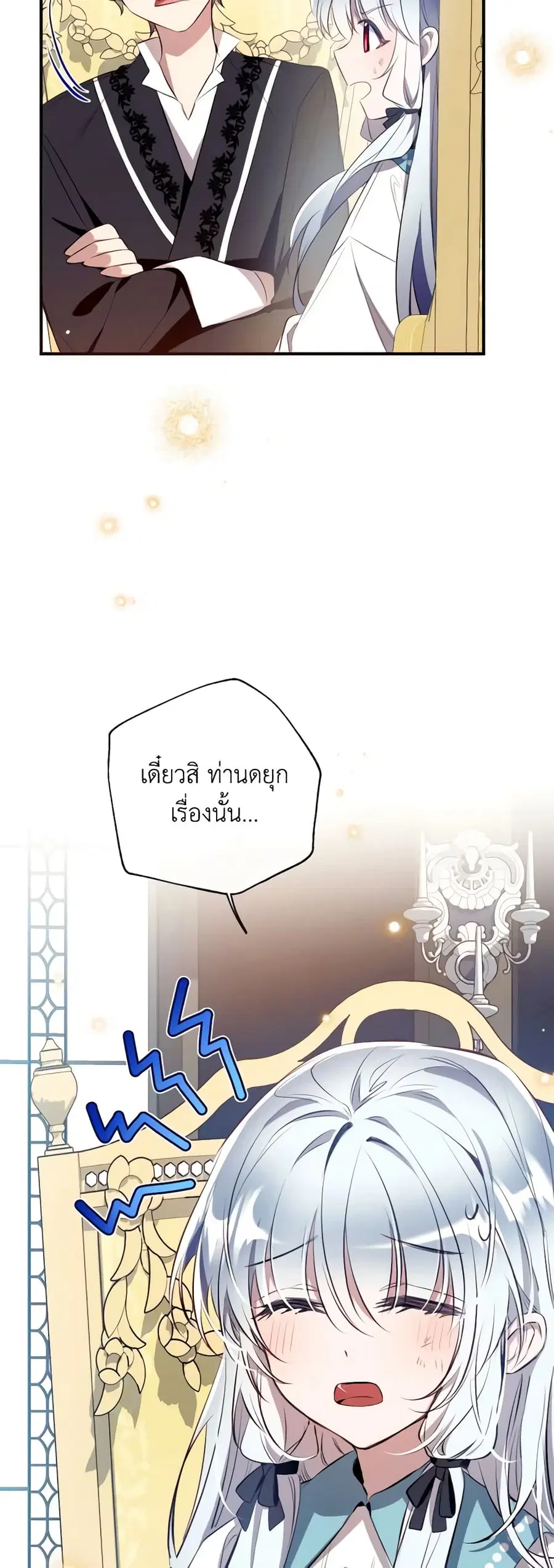 Can We Become a Family? ตอนที่ 80 หน้า 15