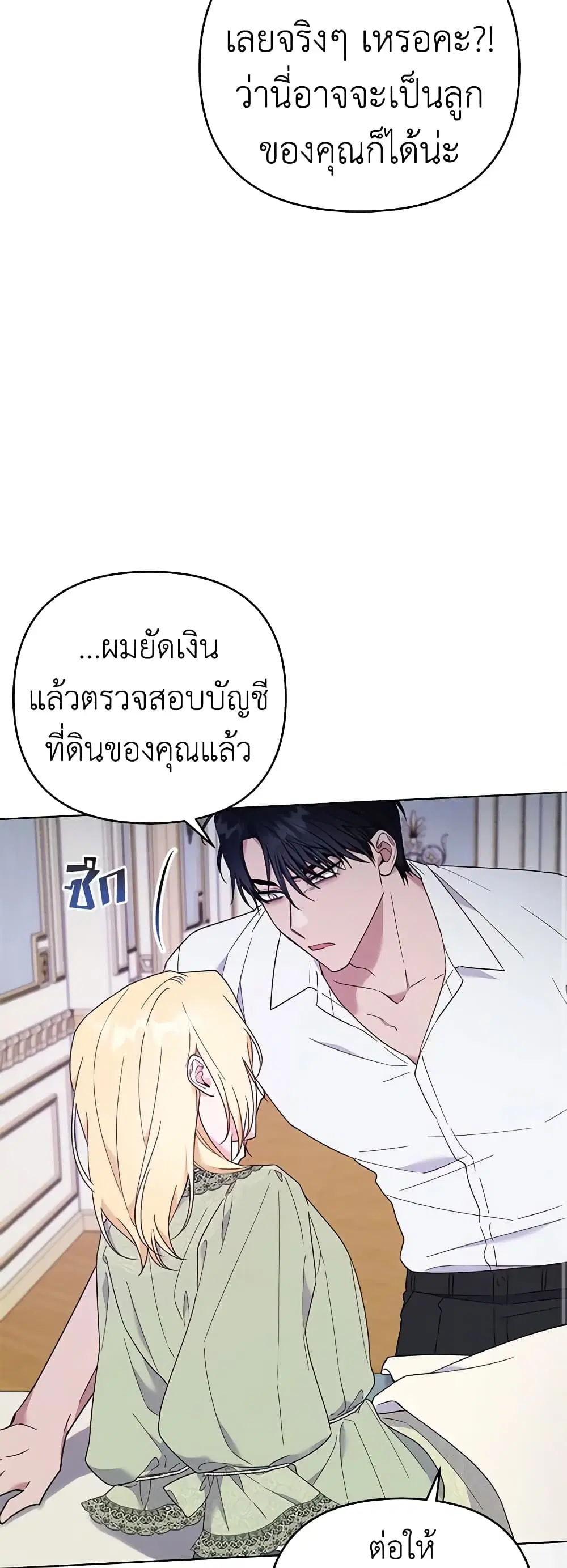 What It Means to Be You ตอนที่ 36 หน้า 44