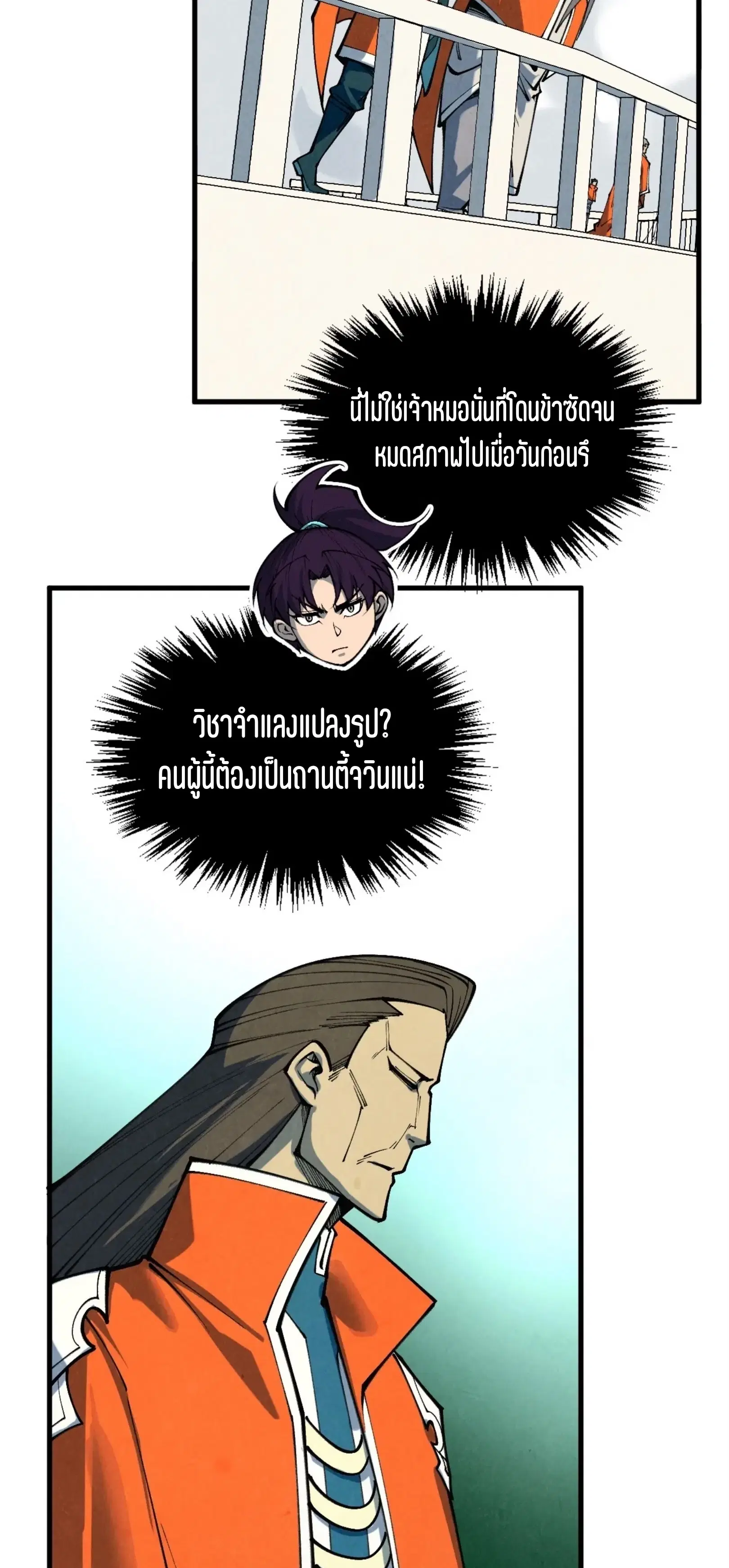 The Eternal Supreme ตอนที่ 401 หน้า 49