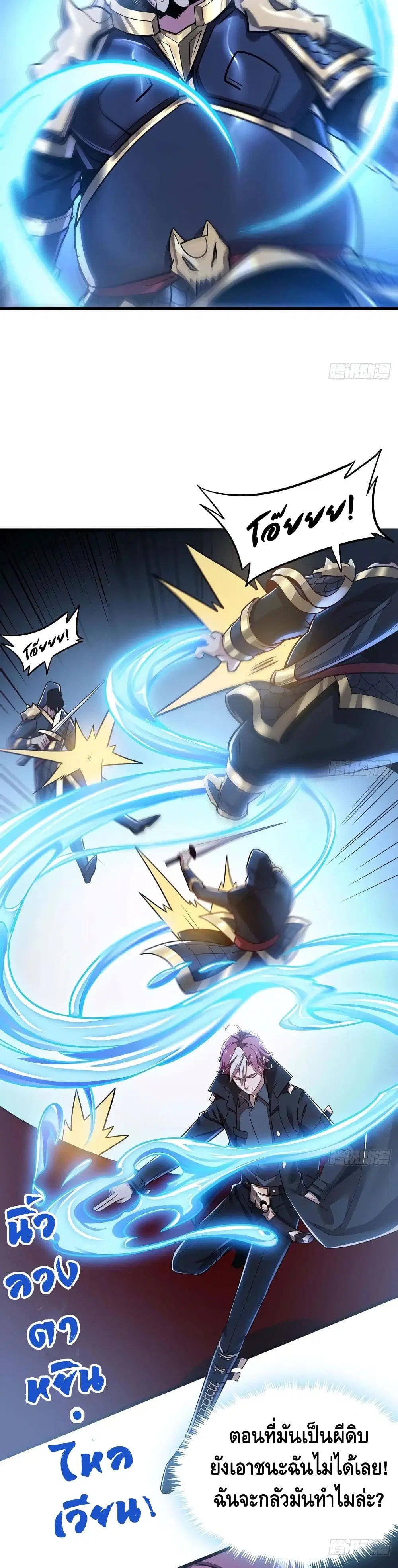 Undead King Beyond ตอนที่ 87 หน้า 5