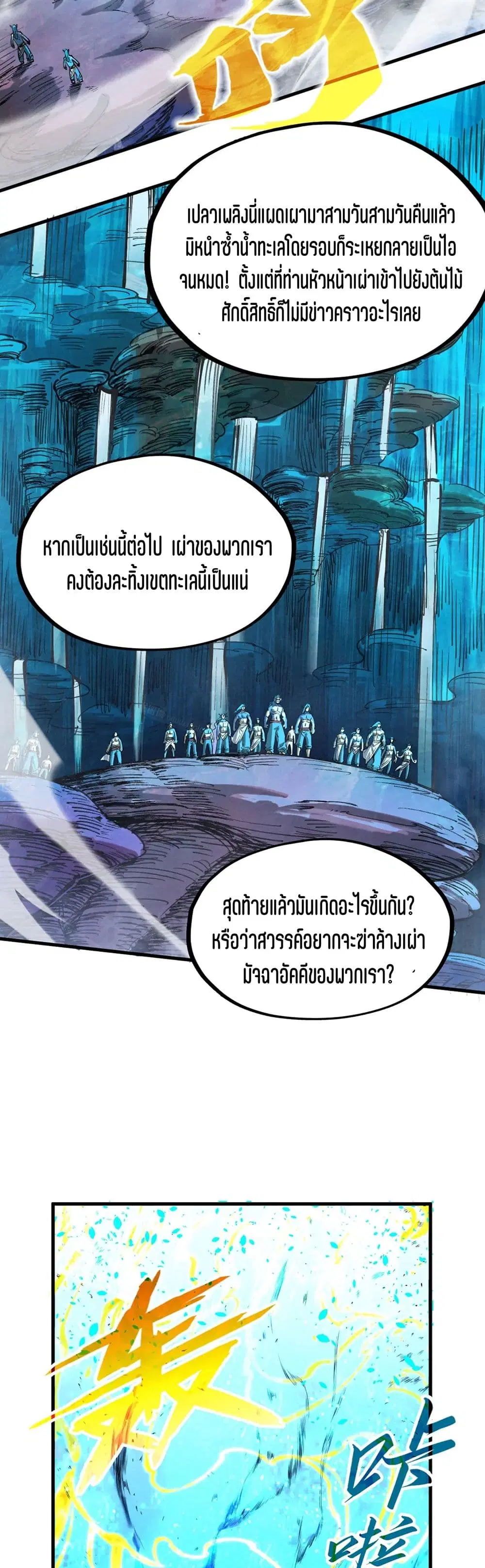 The Eternal Supreme ตอนที่ 189 หน้า 21