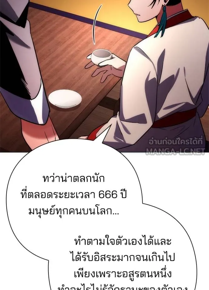 Night of the Ogre ตอนที่ 63 หน้า 86