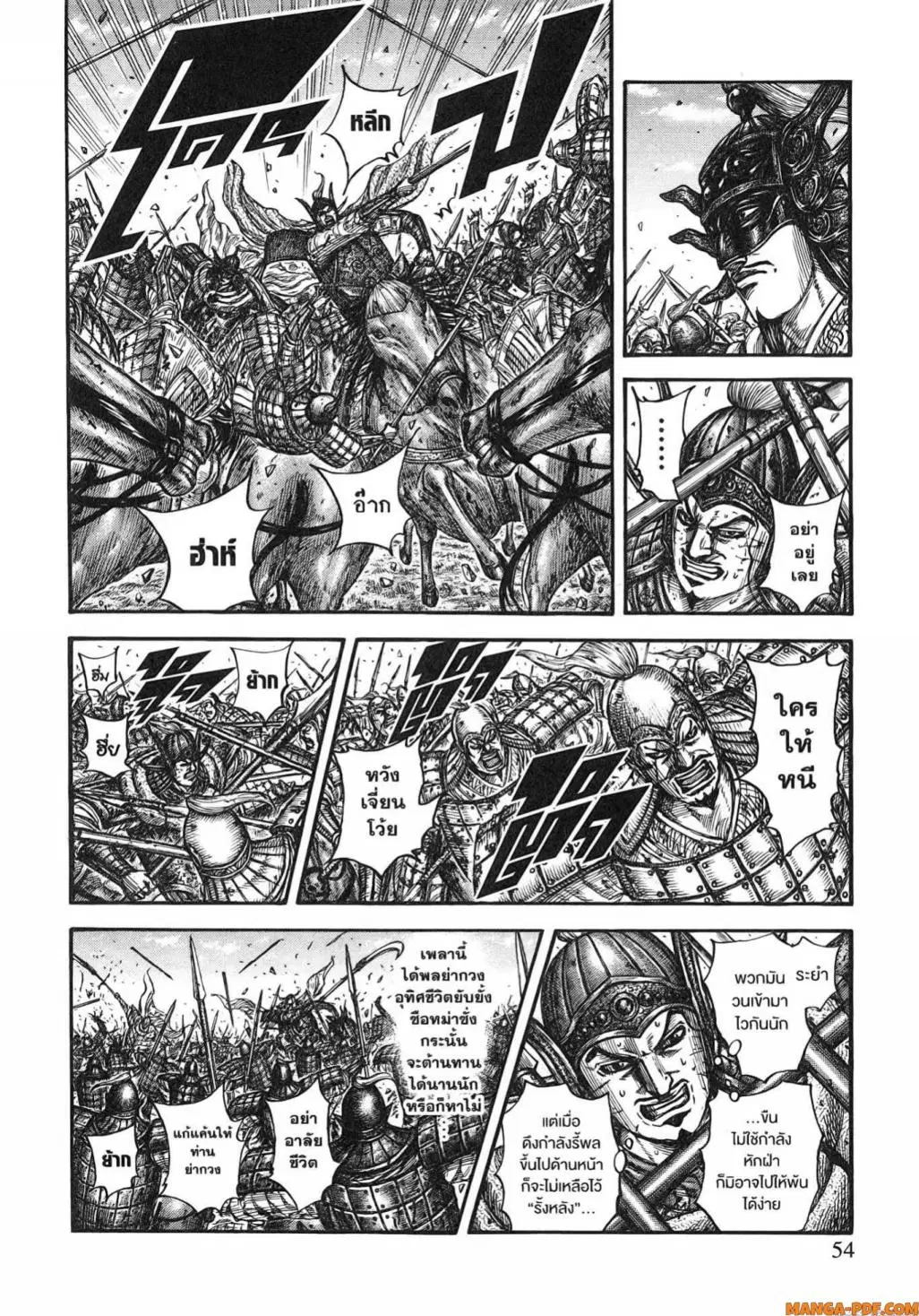 Kingdom ตอนที่ 793 หน้า 10