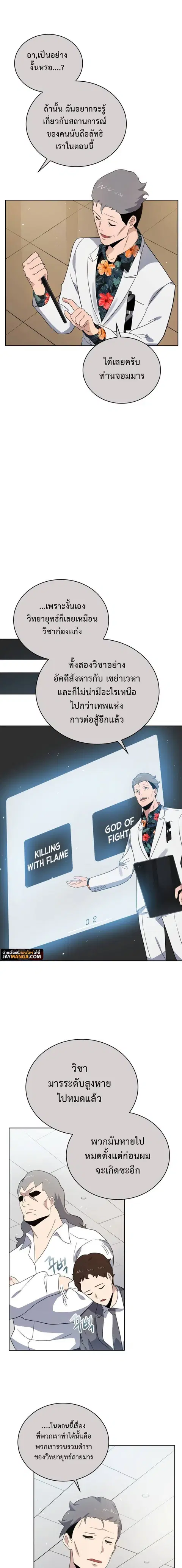 The Descent of the Demonic Master ตอนที่ 132 หน้า 14