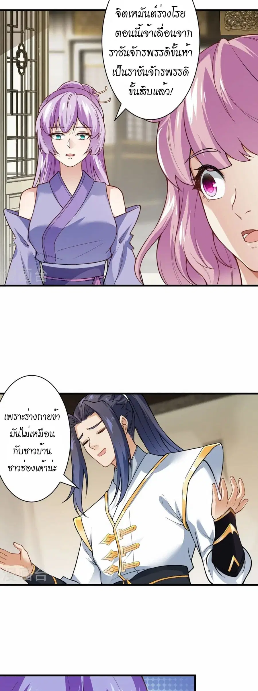 Against the Gods ตอนที่ 557 หน้า 18