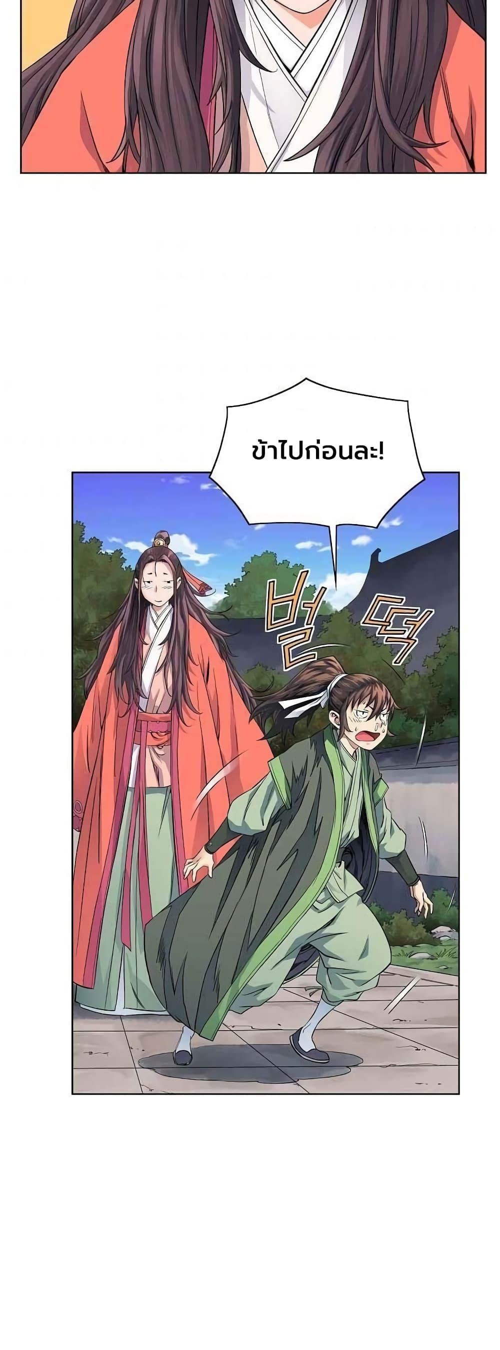 The Scholar Warrior ตอนที่ 18 หน้า 5