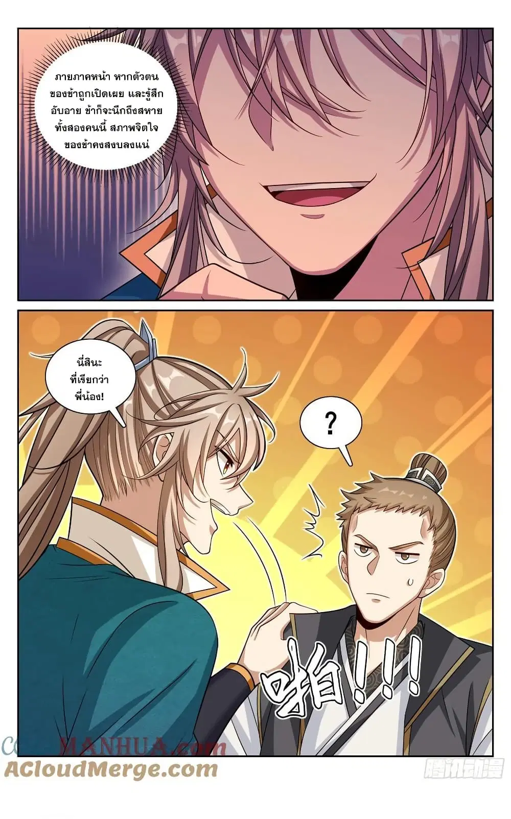 Nightwatcher ตอนที่ 242 หน้า 20