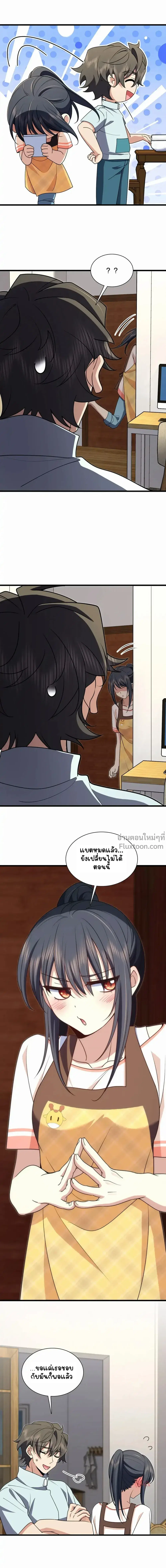 My Wife Is From a Thousand Years Ago ตอนที่ 172 หน้า 12