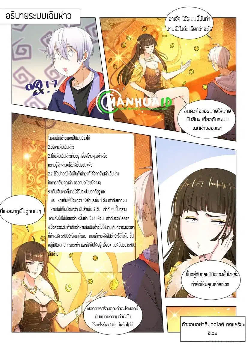 Shen Hao’s Heavenly Fall System ตอนที่ 6 หน้า 19