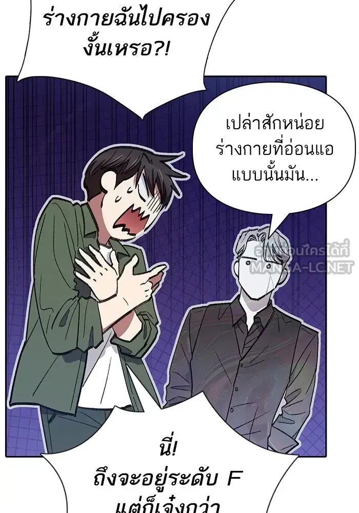 The S-Classes That I Raised (My S-Class Hunters) ตอนที่ 135 หน้า 6