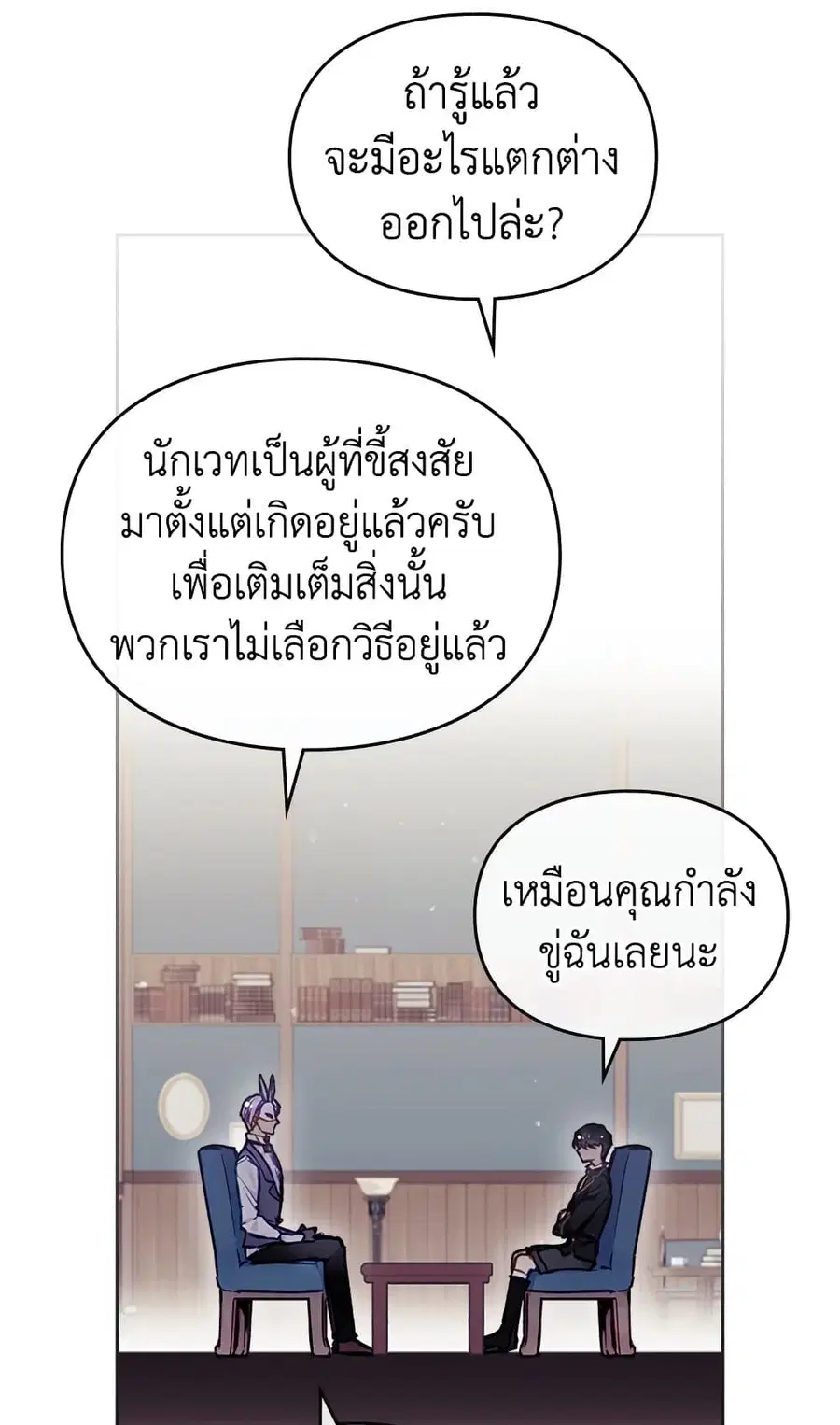 Death Is The Only Ending For The Villainess ตอนที่ 109 หน้า 26