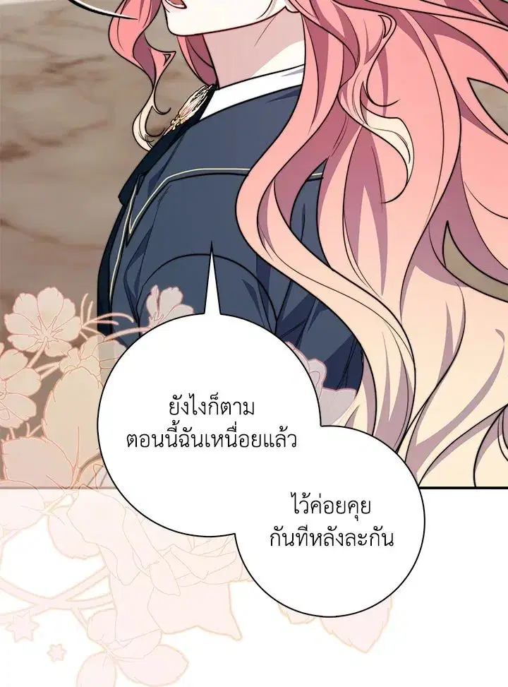 A Princess Who Reads Fortune ตอนที่ 40 หน้า 75