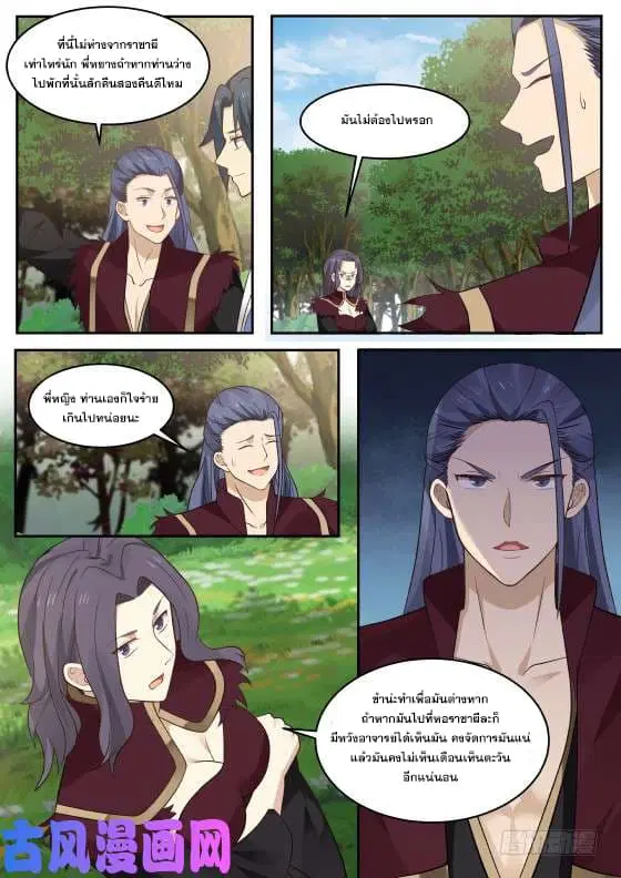 Martial Peak ตอนที่ 282 หน้า 10