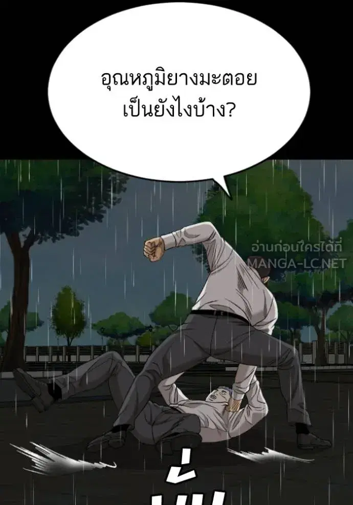 Bad Guy ตอนที่ 274 หน้า 148