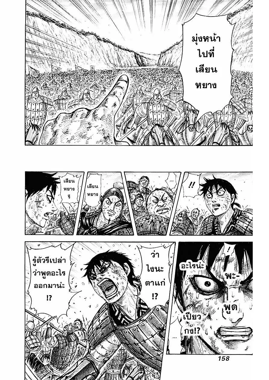Kingdom ตอนที่ 325 หน้า 6