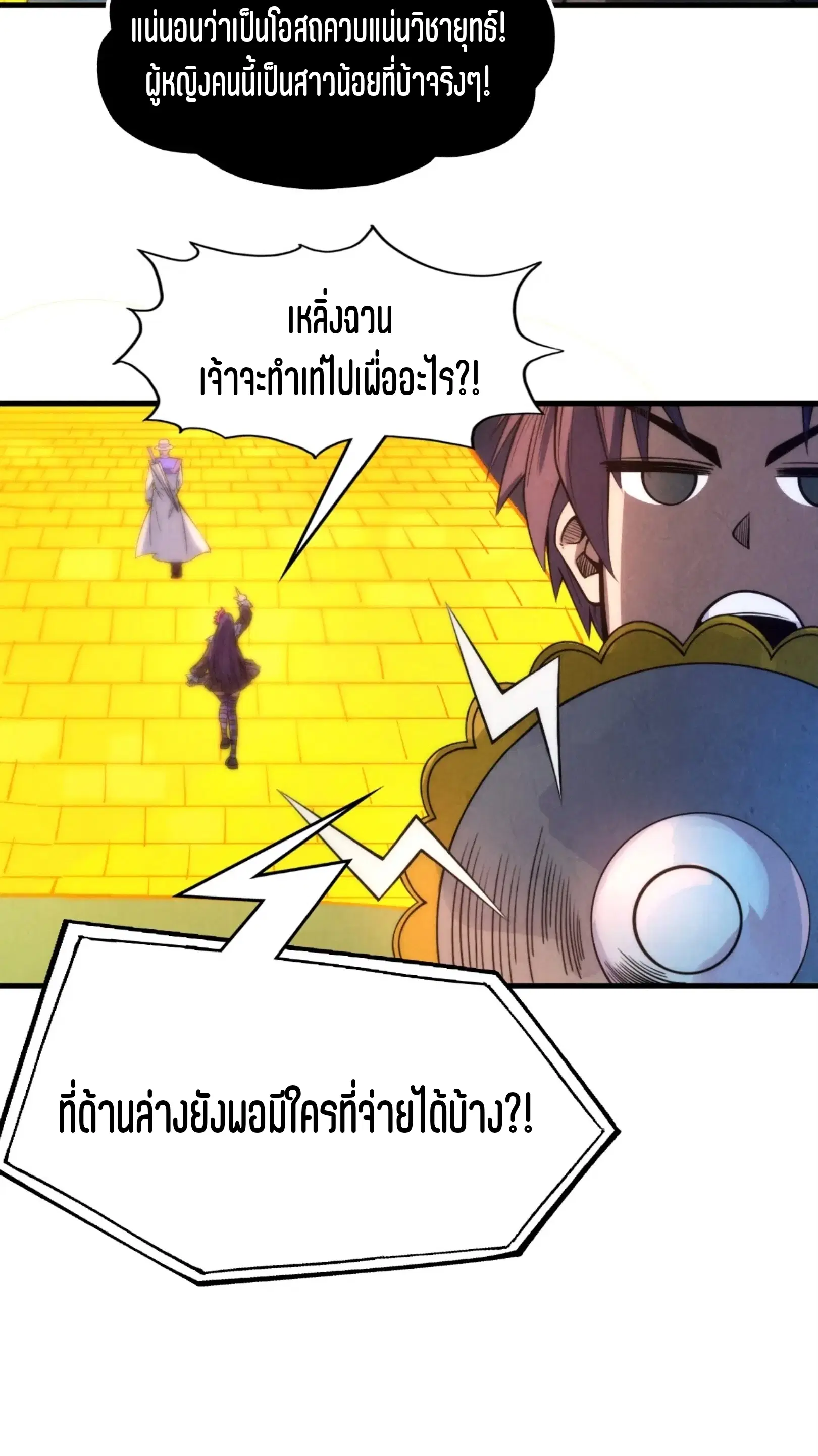 The Eternal Supreme ตอนที่ 252 หน้า 46