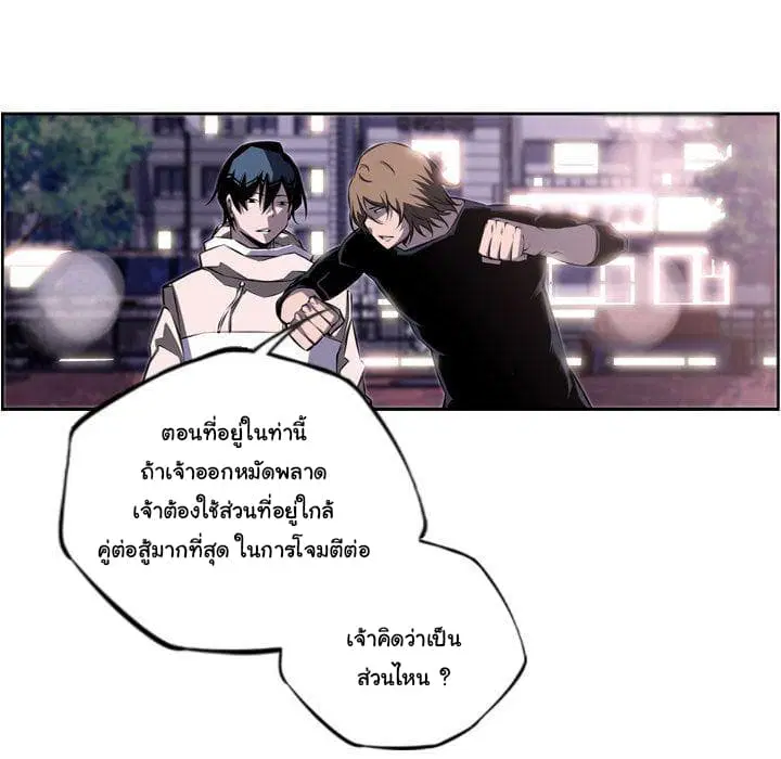 SuperNova ตอนที่ 72 หน้า 88