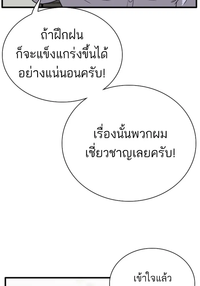 Bad Guy ตอนที่ 4 หน้า 138