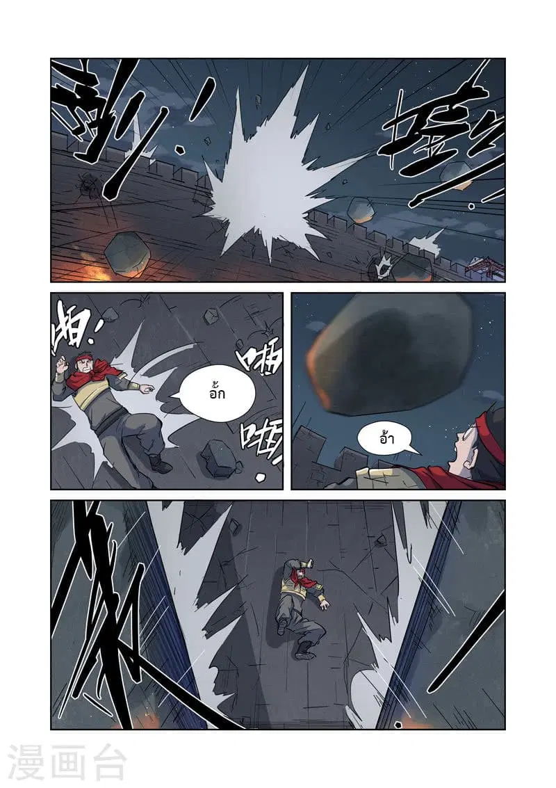 Tales of Demons and Gods ตอนที่ 183 หน้า 10