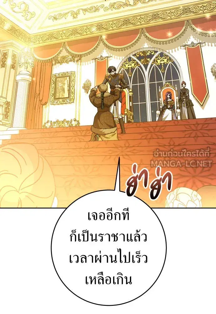 Your Throne ตอนที่ 225 หน้า 72