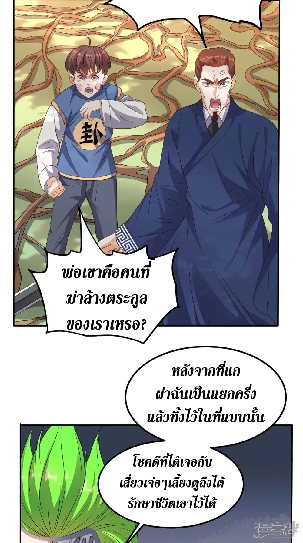 Super Wechat ตอนที่ 137 หน้า 8