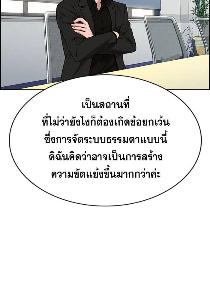 True Education ตอนที่ 85 หน้า 90